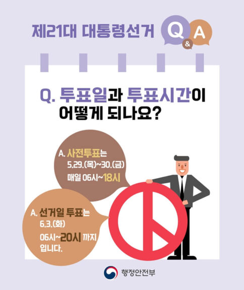 21대 대선 사전투표