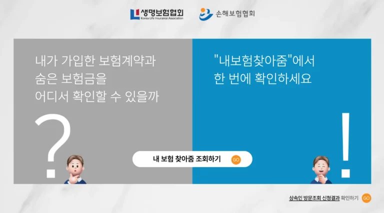 숨은보험금찾기